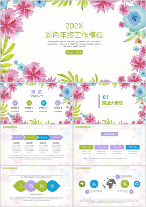 彩色清新商务年终工作总结计划ppt