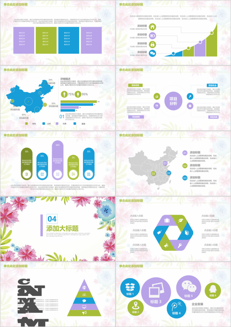 彩色清新商务年终工作总结计划ppt