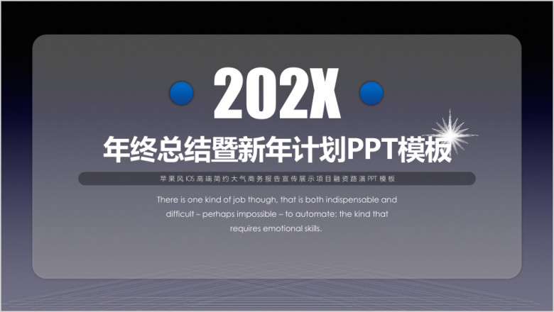 高端苹果风年终总结暨新年计划ppt模板