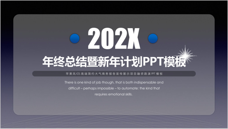 高端苹果风年终总结暨新年计划ppt模板