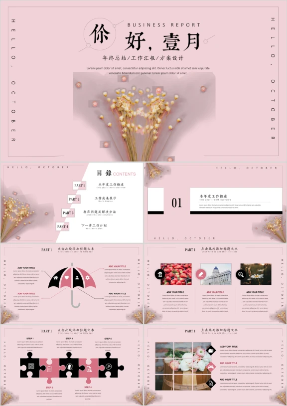壹月你好小清新年终总结ppt