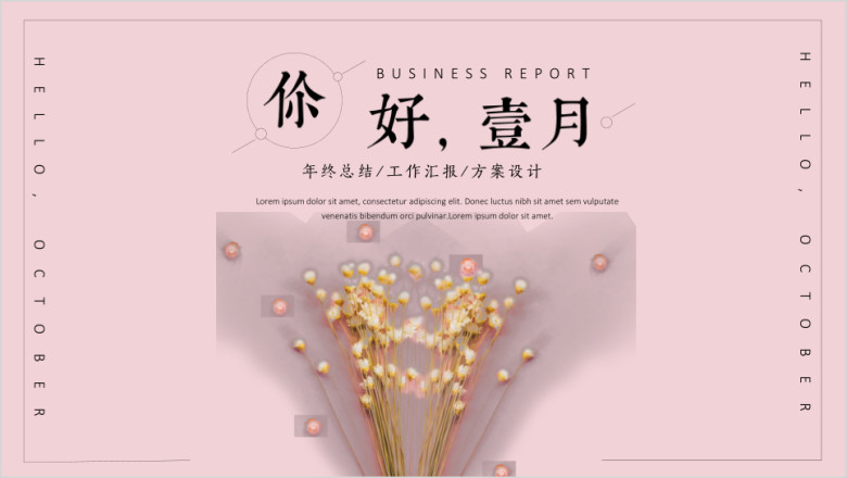 壹月你好小清新年终总结ppt