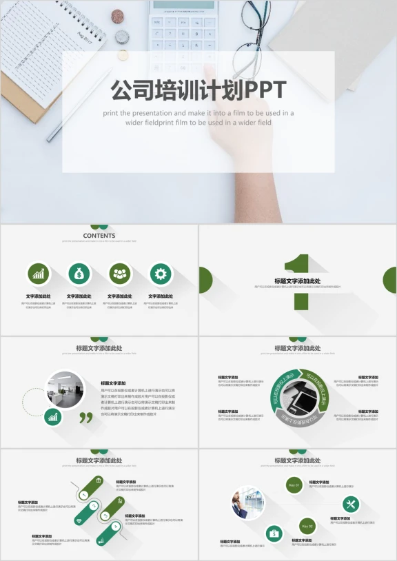 公司培训计划总结ppt模板