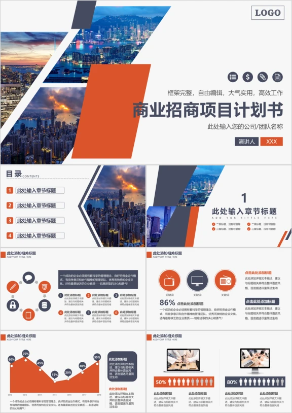 招商引资项目策划商业方案创业计划书商务ppt