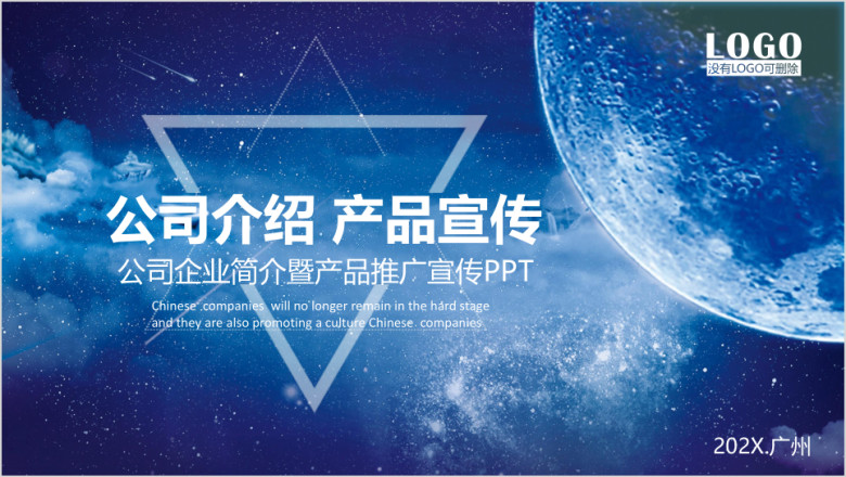 公司简介宣传推广介绍企业文化产品展示融资路演ppt