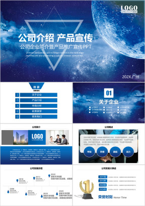 公司简介宣传推广介绍企业文化产品展示融资路演ppt