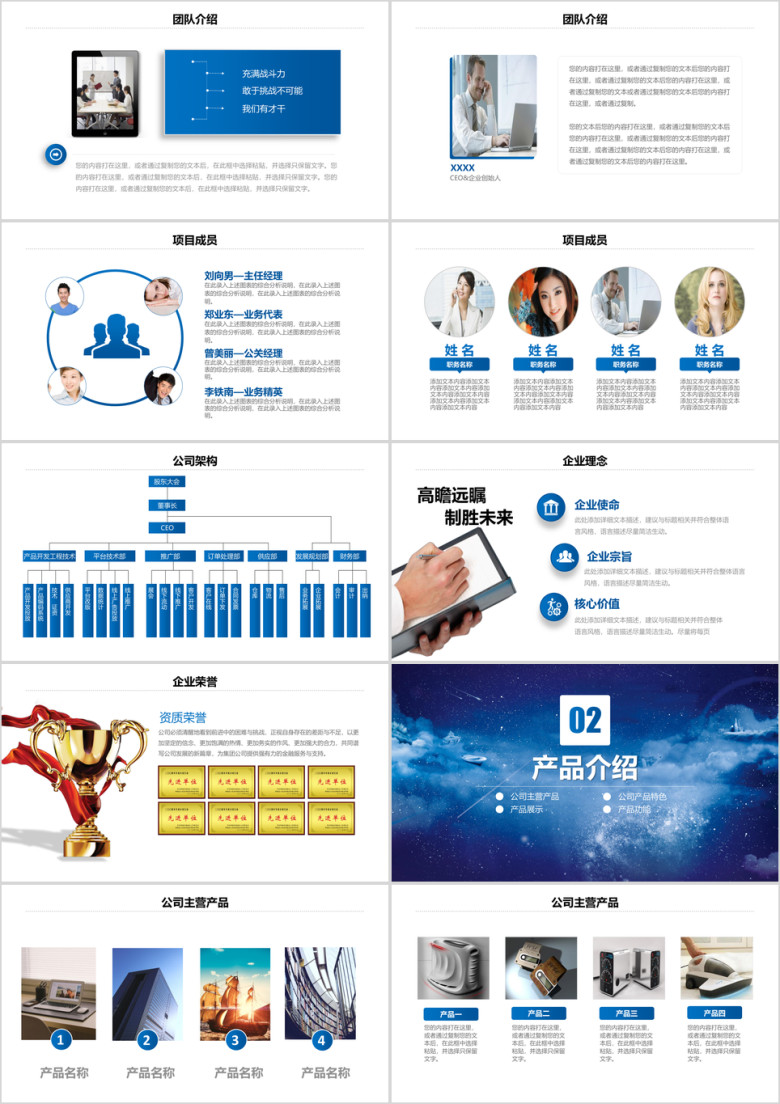 公司简介宣传推广介绍企业文化产品展示融资路演ppt