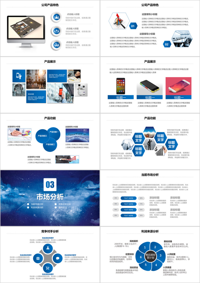 公司简介宣传推广介绍企业文化产品展示融资路演ppt