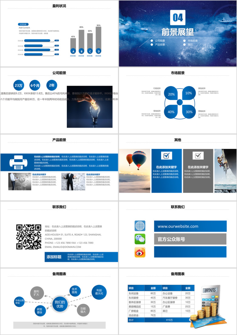 公司简介宣传推广介绍企业文化产品展示融资路演ppt