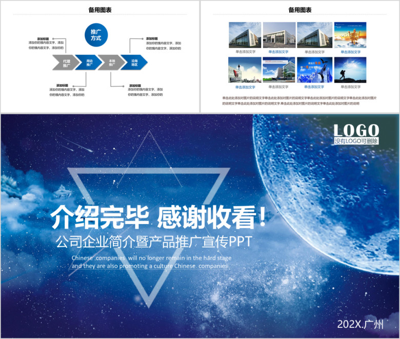 公司简介宣传推广介绍企业文化产品展示融资路演ppt