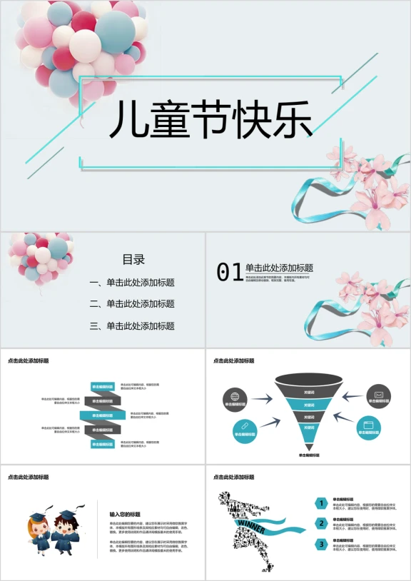 儿童节快乐儿童教育ppt模板