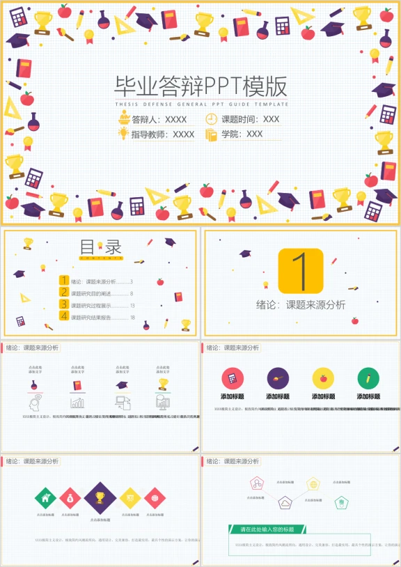 扁平化毕业答辩ppt模板