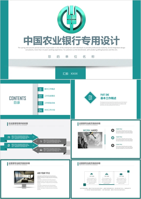 中国农业银行储蓄贷款金融理财农行系统ppt模板