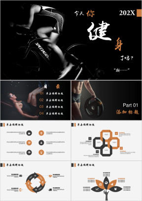 健身房宣传计划时尚ppt模板