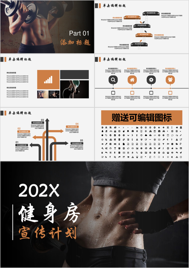 健身房宣传计划时尚ppt模板