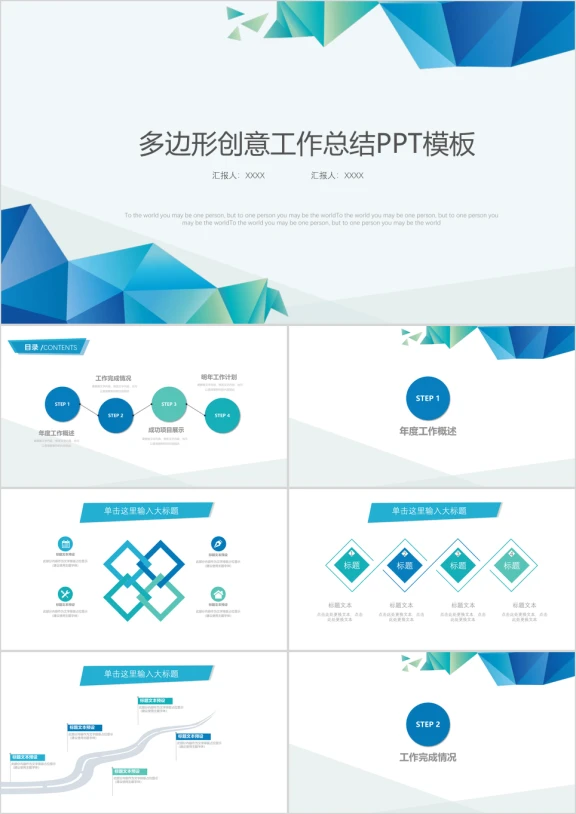 多边形lowpoly创意工作总结ppt模板