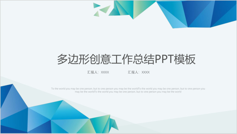 多边形lowpoly创意工作总结ppt模板