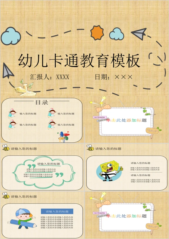 卡通手绘ppt
