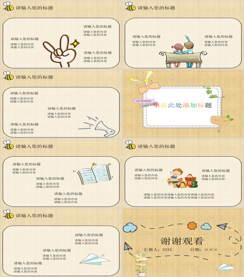 卡通手绘ppt