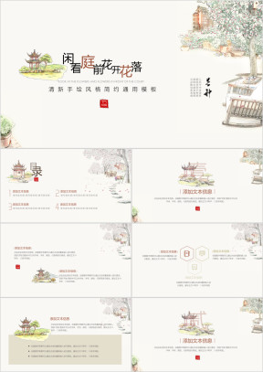 芒种-极简小清新简约工作总结活动策划ppt