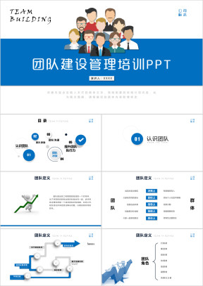 入职培训团队建设管理培训ppt