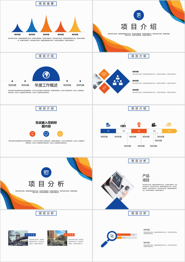 多彩商务商业工作总结公司介绍ppt