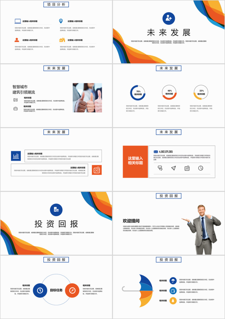 多彩商务商业工作总结公司介绍ppt