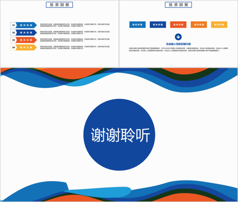 多彩商务商业工作总结公司介绍ppt