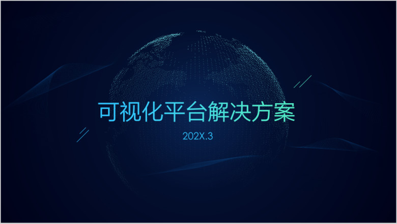 可视化食品监督平台解决方案介绍通用公司ppt