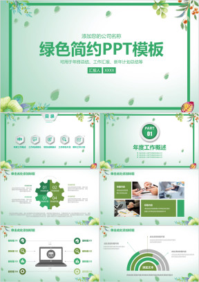 绿色简约小清新商务年中总结计划通用ppt