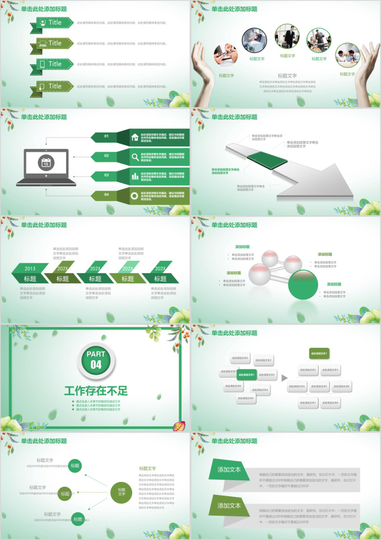 绿色简约小清新商务年中总结计划通用ppt