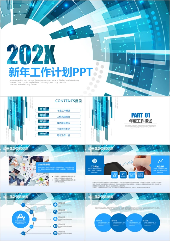 商务汇报通用总结计划ppt