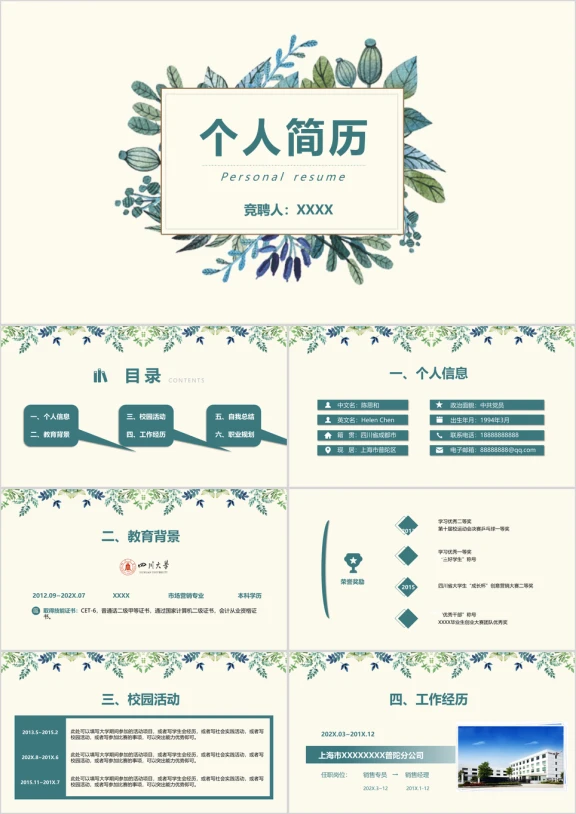 ppt个人求职简历