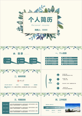 ppt个人求职简历