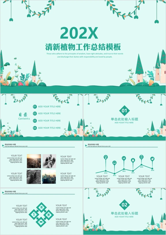 清新扁平绿色植物工作总结计划模板ppt