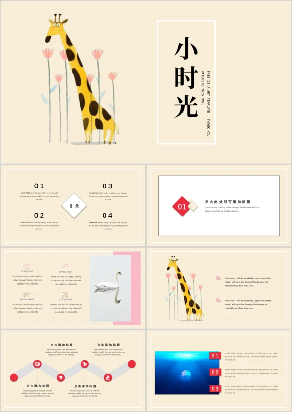 可爱长颈鹿花卉卡通创意ppt