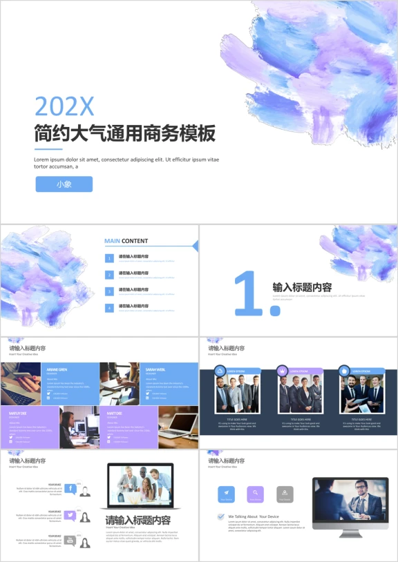 清新水墨ppt