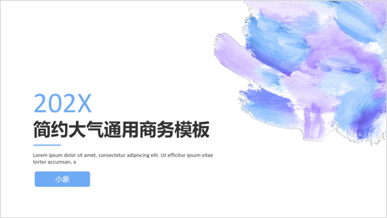 清新水墨ppt