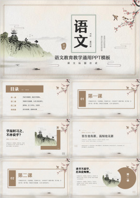 中国风语文教育教学通用PPT