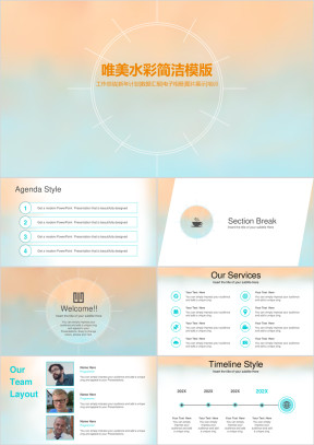 水彩风格工作总结商业创业计划书ppt