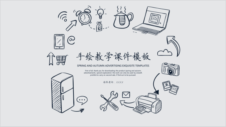 手绘教学ppt课件