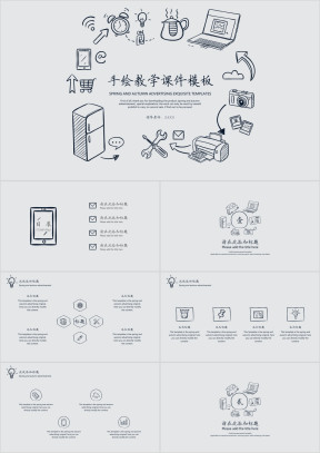 手绘教学ppt课件