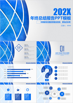 简约蓝色网格年终工作总结报告ppt