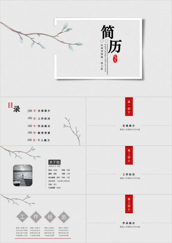 面试必过个人简历ppt