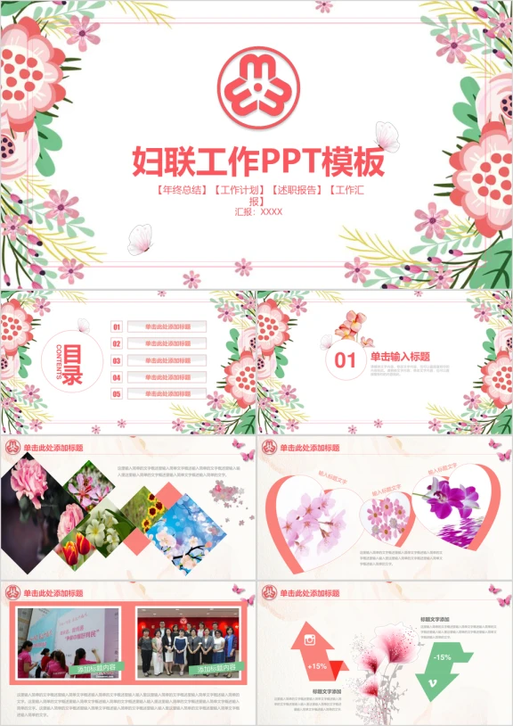 小清新文艺妇联女性年终工作总结汇报ppt