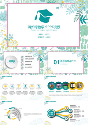 绿色清新学术风毕业论文答辩ppt