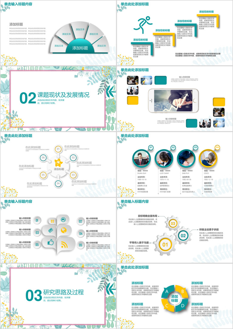 绿色清新学术风毕业论文答辩ppt
