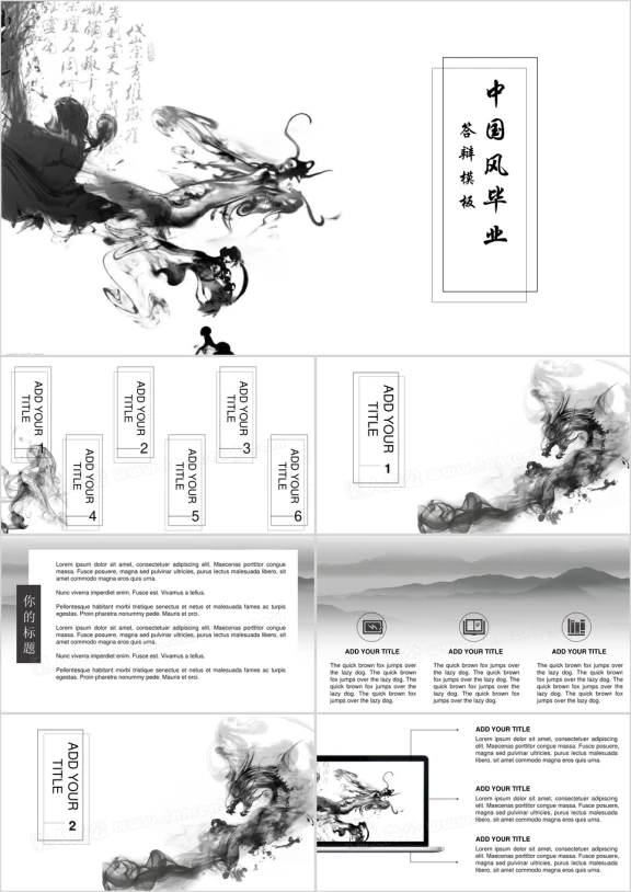 水墨龙中国风答辩模板ppt