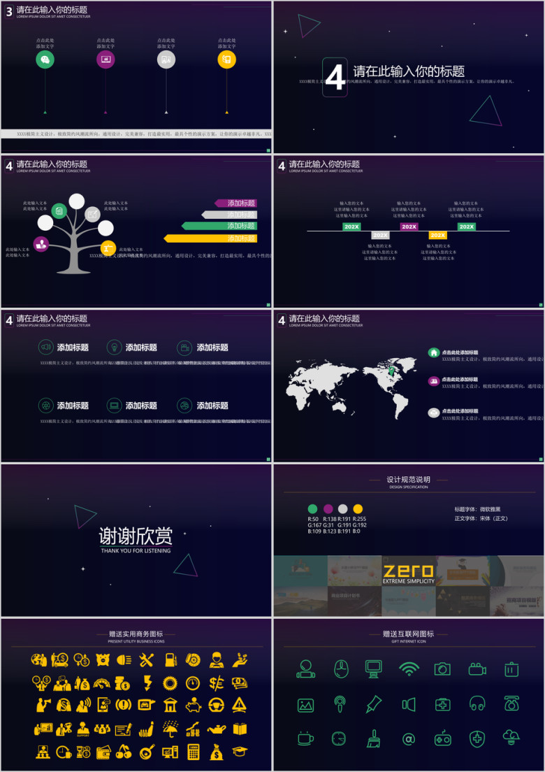 极美夜光星空小清新ppt模板