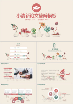 小清新唯美毕业设计论文ppt